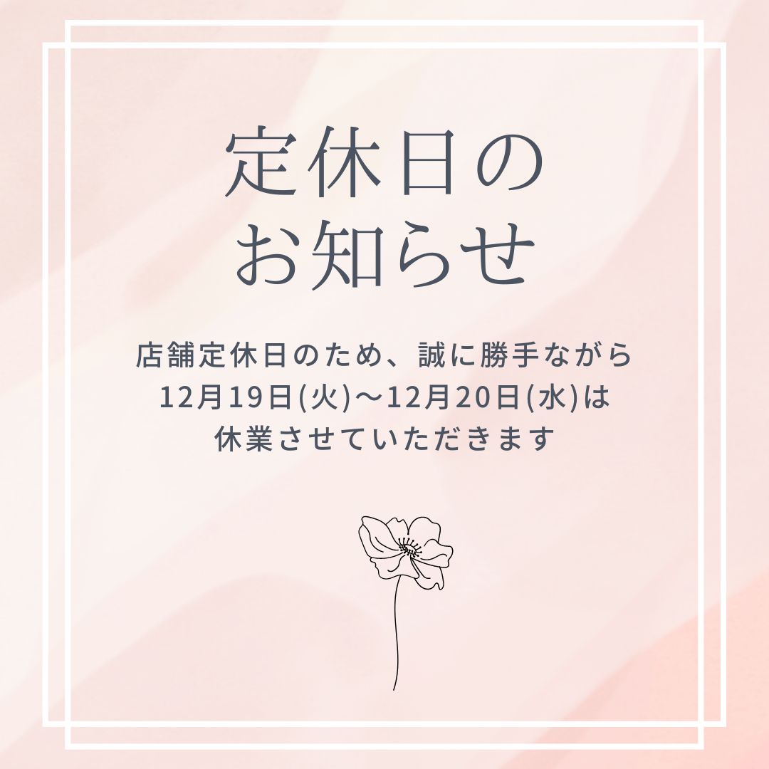 定休日のお知らせ アイチャッチ
